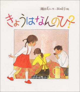 きょうはなんのひ? (JP Oversized)