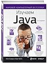 Изучаем Java
