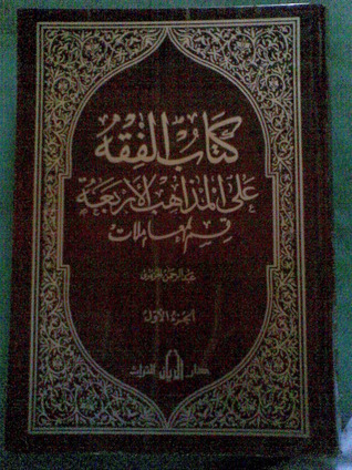 الفقه ع المذاهب الاربعه (Unknown Binding)