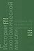 História do Pensamento Econômico