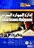 اداره الموارد البشريه