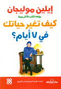كيف تغير حياتك في 7 أيام (Paperback)