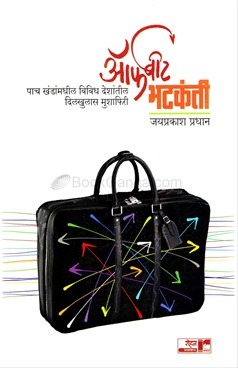 Offbeat Bhatkanti (Paperback)