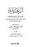 الرعاية لتجويد القراءة وتحقيق لفظ التلاوة by مكي بن أبي طالب