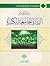 في رحاب الزيارة الجامعة الكبيرة by محمد السند البحراني