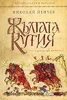 Жълтата кутия