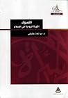 ‫التصوف الثورة ال...