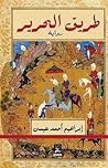 طريق الحرير
