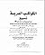 الكواكب الدرية تسبيع البردة البوصيرية في مدح خير البرية by ناصر الدين البيضاوي