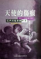 天使の傷痕 By Kyōtarō Nishimura