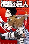 進撃の巨人 悔いなき選択 2 [Shingeki no Kyojin by Hikaru Suruga