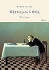 Μάρτυς μου ο Θεός by Μάκης Τσίτας