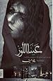 Image for عينا اللوز