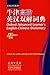 Oxford Advanced Learner's English-Chinese Dictionary