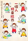 一個人搞東搞西: 高木直子閒不下來手作書