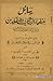 رسـائـل عظمـاء الـكتـاب و المفكـريـن في المسـألـة الطرابلسيــة