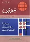سعدون البطل الشهيد