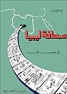 صحافة ليبيا في نصف قرن صحافة ليبيا في نصف قرن