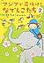 たかぎなおこのアジアで花咲け! なでしこたち2