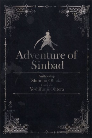 Adventure of Sinbad: Prototype (Paperback)