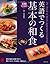 The Book of Basic Japanese Cooking : 110 Recipes (in Japanese/English)