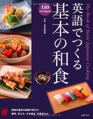 The Book of Basic Japanese Cooking : 110 Recipes (in Japanese/English)
