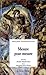 Mesure pour mesure by William Shakespeare