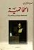 الخاتمية المصالحة بين الدين والحرية by محمد صادق الحسيني