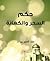حكم السحر والكهانة