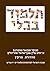 22: The Steinsaltz Talmud Bavli, Small: Tractate Avoda Zara (Hebrew Edition)