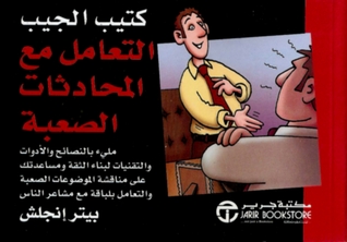 كتيب الجيب التعامل مع المحادثات الصعبة (Unknown Binding)