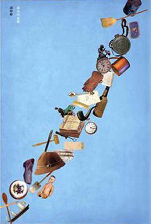 城市的憂鬱 (Hardcover)