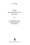 Курс математическ...