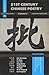 21st Century Chinese Poetry, No.5 by Meifu Wang