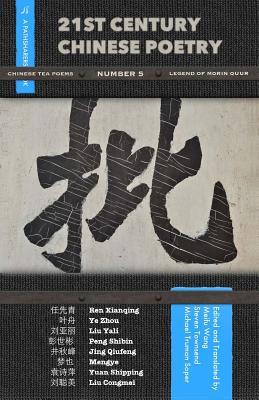 21st Century Chinese Poetry, No.5 (Bilingual)