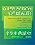 A Reflection of Reality: Selected Readings in Contemporary Chinese Short Stories (The Princeton Language Program: Modern Chinese)