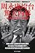 Shocking Inside Stories -----How Zhou Yong-Kang Was Purged: Ulterior Motives Behind the Collaborative Assassination Attempts on President XI Jin-Ping of China (Chinese Edition)