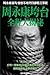 Behind the Scenes of Zhou Yongkang's Downfall: Aftermath of Zhou's Downfall------The Former President of China Jiang Ze-Min in Daily Fear (Chinese Edition)