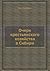 Очерк крестьянского хозяйст...