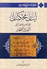 آيتان محكمتان: نظ...