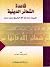 قاعدة الشعائر الدينية