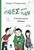 Η στοιχειωμένη αίθουσα (Ατα...