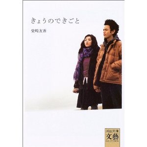 きょうのできごと [Kyō no dekigoto]