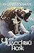 Чудесный нож by Philip Pullman