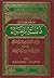 مقامات فاطمة الزهراء عليها السلام في الكتاب والسنة ويليه الور... by محمد السند البحراني