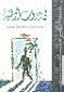 عابر سبيل فى دروب الوطنية (1921-1950)