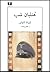 هتلبان شب by Liliana Cavani هتلبان شب by Liliana Cavani