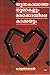 YUDDAKAALATHE NUNAKALUM MARAKKOMBILE KAAKKAYUM | യുദ്ധകാലത്തെ നുണകളും മരക്കൊമ്പിലെ കാക്കയും