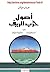 اصول حرب الريف