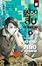 คู่ป่วนสืบคดีพิศวง 4 ตอน ความลับหลังความตาย by Hu Xuan